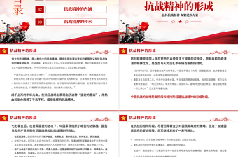 抗戰(zhàn)精神PPT紅色大氣中國精神譜系弘揚抗戰(zhàn)精神凝聚民族力量專題輔導(dǎo)黨課