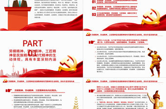 大力弘揚勞模精神勞動精神工匠精神PPT紅色黨政風黨員干部五一特別教育微黨課課件模板