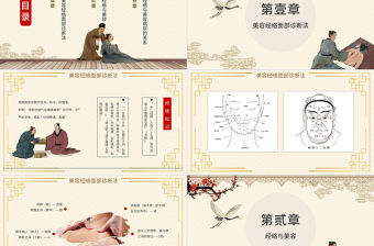 2022經絡與養生PPT創意簡約水墨風中醫養生知識動態PPT模板