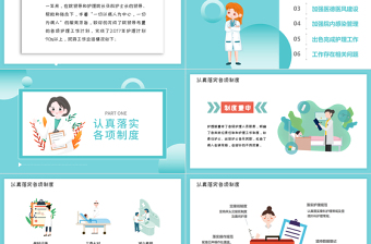 2022護士長年終述職PPT清新卡通風完整框架述職專用PPT