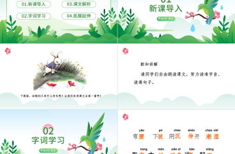 2022要下雨了PPT黑板風課文第14課小學一年級語文下冊人教版教學課件