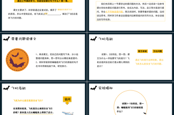 2022蝙蝠和雷達PPT第6課小學(xué)四年級語文上冊部編人教版教學(xué)課件