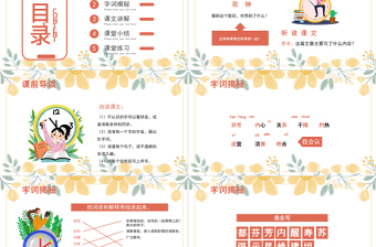 2022花鐘PPT第13課小學(xué)三年級(jí)語文下冊(cè)部編人教版教學(xué)課件