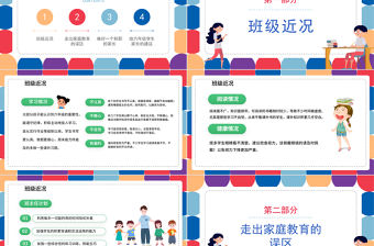 2022六年級畢業班家長會PPT簡約卡通風秋季開學新學期家長會課件模板