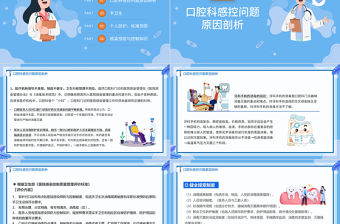 2022口腔科管理規范PPT藍色卡通風口腔科管理規范醫療知識宣傳課件模板