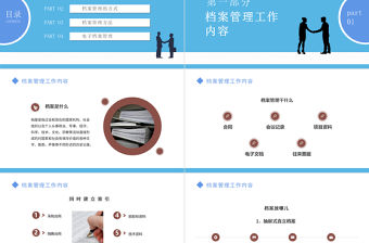 2022檔案管理培訓(xùn)課件PPT創(chuàng)意簡(jiǎn)約風(fēng)企業(yè)檔案管理培訓(xùn)課件模板