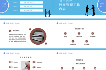 2022檔案管理培訓(xùn)課件PPT創(chuàng)意簡約風企業(yè)檔案管理培訓(xùn)課件模板
