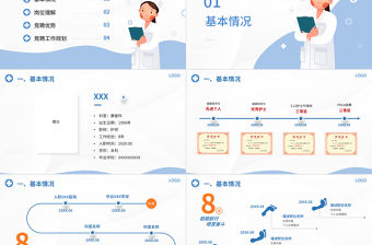 2022護(hù)士長競聘PPT創(chuàng)意簡約完整框架內(nèi)容競聘專用PPT模板下載