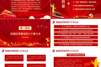 新時代如何加強黨風廉政建設PPT紅色簡約風廉政廉潔專題黨課課件模板