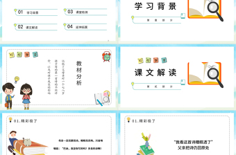 2022“精彩極了”和“糟糕透了”PPT第20課小學五年級語文上冊部編人教版教學課件