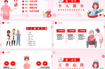 2022護(hù)士長競聘演講PPT創(chuàng)意簡約完整框架醫(yī)院崗位求職專用PPT