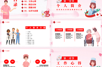 2022護(hù)士長(zhǎng)競(jìng)聘演講PPT創(chuàng)意簡(jiǎn)約完整框架醫(yī)院崗位求職專用PPT