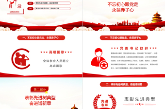 永遠跟黨走奮進新時代PPT紅色大氣風黨政機關七一表彰大會專題課件模板