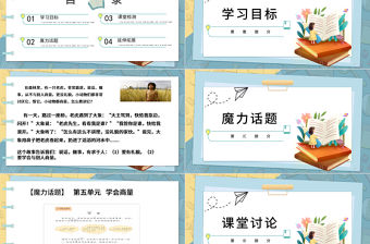 2022商量PPT口語交際小學二年級語文上冊部編人教版教學課件