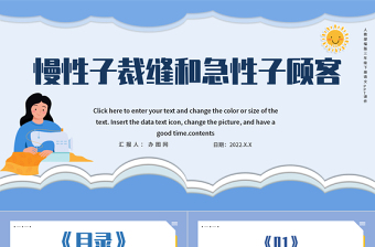 2022慢性子裁縫和急性子顧客PPT第25課小學(xué)三年級(jí)語(yǔ)文下冊(cè)部編人教版教學(xué)課件