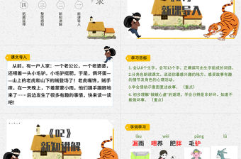 2022漏PPT第27課小學三年級語文下冊部編人教版教學課件