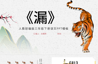 2022漏PPT第27課小學(xué)三年級(jí)語(yǔ)文下冊(cè)部編人教版教學(xué)課件