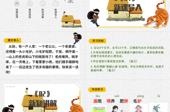 2022漏PPT第27課小學(xué)三年級(jí)語(yǔ)文下冊(cè)部編人教版教學(xué)課件