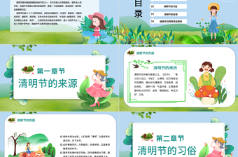 清明節(jié)PPT卡通插畫(huà)風(fēng)清明好時(shí)節(jié)節(jié)氣介紹模板