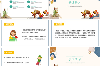2022一塊奶酪PPT第11課小學(xué)三年級(jí)語(yǔ)文上冊(cè)部編人教版教學(xué)課件