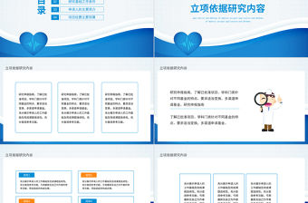2022課題項目申報答辯PPT創意簡潔課題答辯通用PPT模板