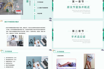 2022膝關節(jié)置換術后護理查房PPT清新創(chuàng)意醫(yī)療風術后護理通用PPT