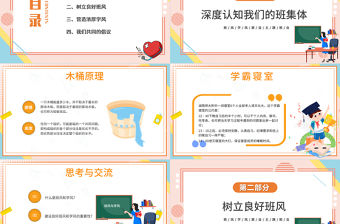 2022抓班風促學風PPT卡通風新學期開學主題班會課件模板