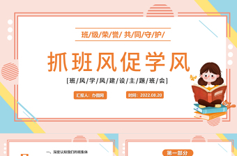 2022抓班風(fēng)促學(xué)風(fēng)PPT卡通風(fēng)新學(xué)期開(kāi)學(xué)主題班會(huì)課件模板
