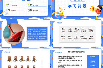 2022陀螺PPT第20課小學四年級語文上冊部編人教版教學課件