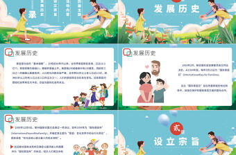 清新手繪卡通風國際家庭日介紹PPT