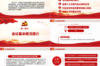 紅色黨建風中國共產黨甘肅省第十二次代表大會專題黨課PPT課件模板