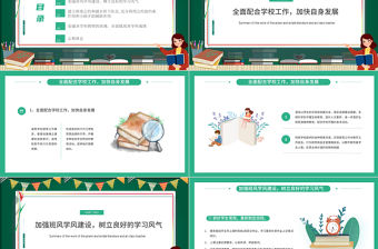 2022班主任上半年工作總結PPT清新校園風教師教導主任工作總結及工作計劃模板