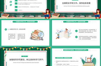 2022班主任上半年工作總結(jié)PPT清新校園風(fēng)教師教導(dǎo)主任工作總結(jié)及工作計(jì)劃模板