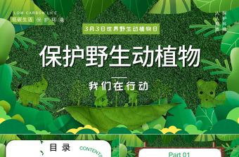 2022地球日ppt幼兒園活動(dòng)