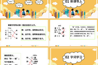 2022語文園地五PPT語文園地五小學二年級語文上冊部編人教版教學課件