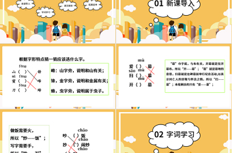 2022語文園地五PPT語文園地五小學(xué)二年級(jí)語文上冊部編人教版教學(xué)課件