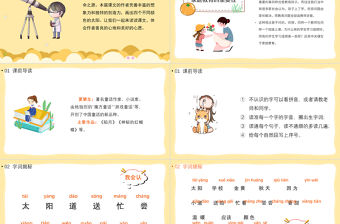 2022四個太陽PPT淡黃卡通風(fēng)課文第4課小學(xué)一年級語文下冊部編人教版教學(xué)課件