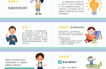 2022我們都來講笑話PPT口語交際小學五年級語文下冊部編人教版教學課件