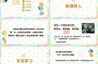 2022彩色的夢PPT課文第8課小學二年級語文下冊部編人教版教學課件