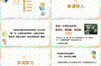 2022彩色的夢PPT課文第8課小學(xué)二年級語文下冊部編人教版教學(xué)課件