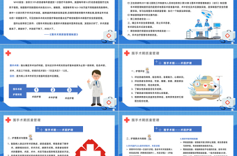 2022圍手術(shù)期護(hù)理質(zhì)量管理PPT簡(jiǎn)約插畫風(fēng)醫(yī)院科室術(shù)后護(hù)理方案報(bào)告課件模板