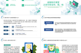 2022關注網絡安全PPT插畫風電信詐騙關注網絡安全宣傳課件模板