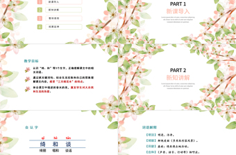 2022三月桃花水PPT第4課小學四年級語文下冊部編人教版教學課件