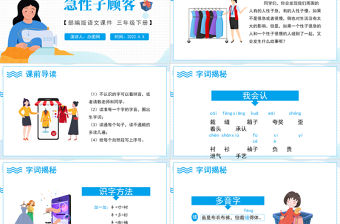 2022慢性子裁縫和急性子顧客PPT第25課小學三年級語文下冊部編人教版教學課件