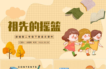 2022祖先的搖籃PPT課文第23課小學(xué)二年級(jí)語文下冊(cè)部編人教版教學(xué)課件