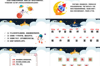 2022太空生活趣事多PPT課文第18課小學二年級語文下冊部編人教版教學課件