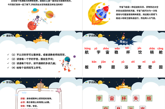 2022太空生活趣事多PPT課文第18課小學(xué)二年級(jí)語(yǔ)文下冊(cè)部編人教版教學(xué)課件