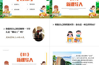 2022挑山工PPT第25課小學(xué)四年級(jí)語文下冊部編人教版教學(xué)課件