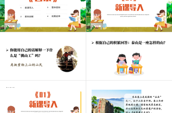 2022挑山工PPT第25課小學(xué)四年級(jí)語文下冊(cè)部編人教版教學(xué)課件