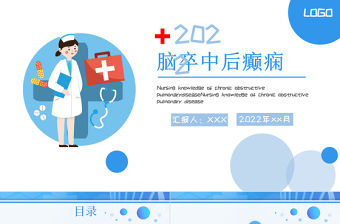 2022腦卒中后癲癇病PPT創意清新插畫風醫療教學各種疾病醫理PPT模板